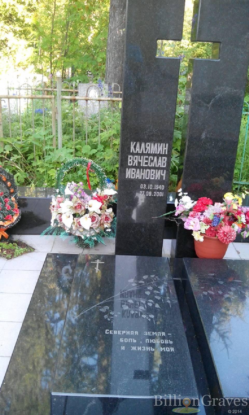Калямин Вячеслав Иванович