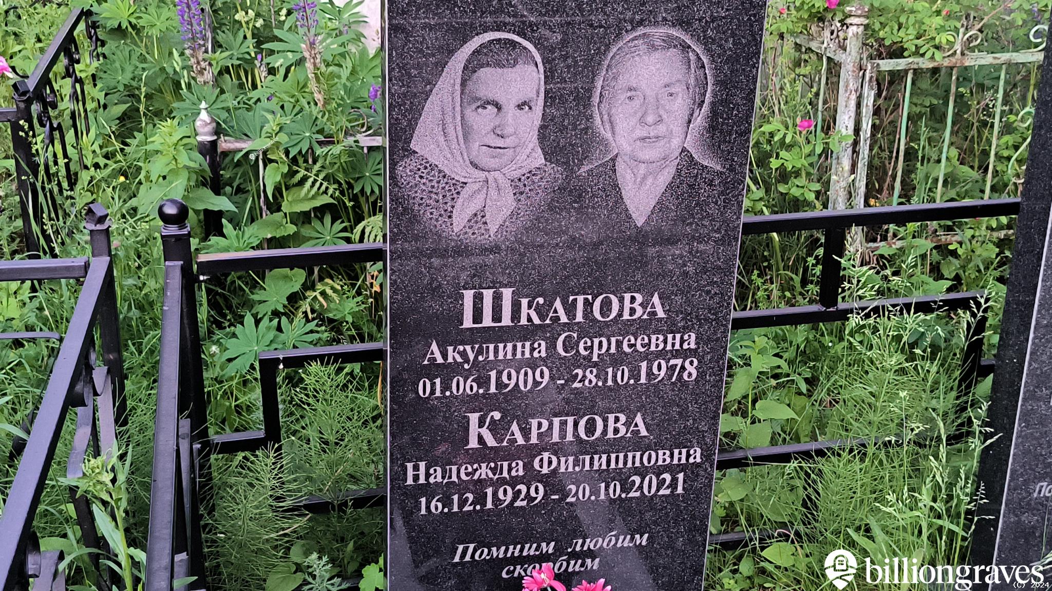 Шкатова Акулина Сергеевна