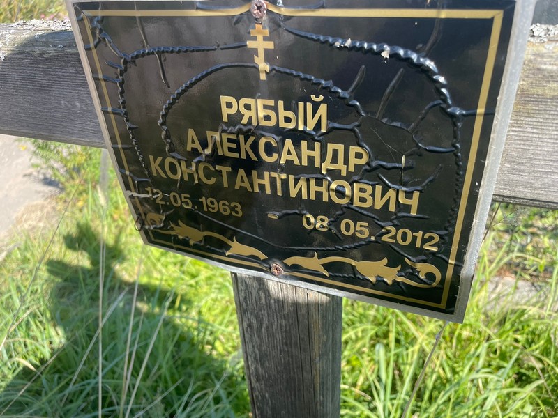 Рябый