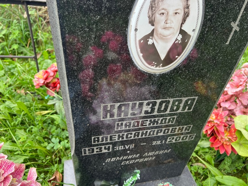 Каузова