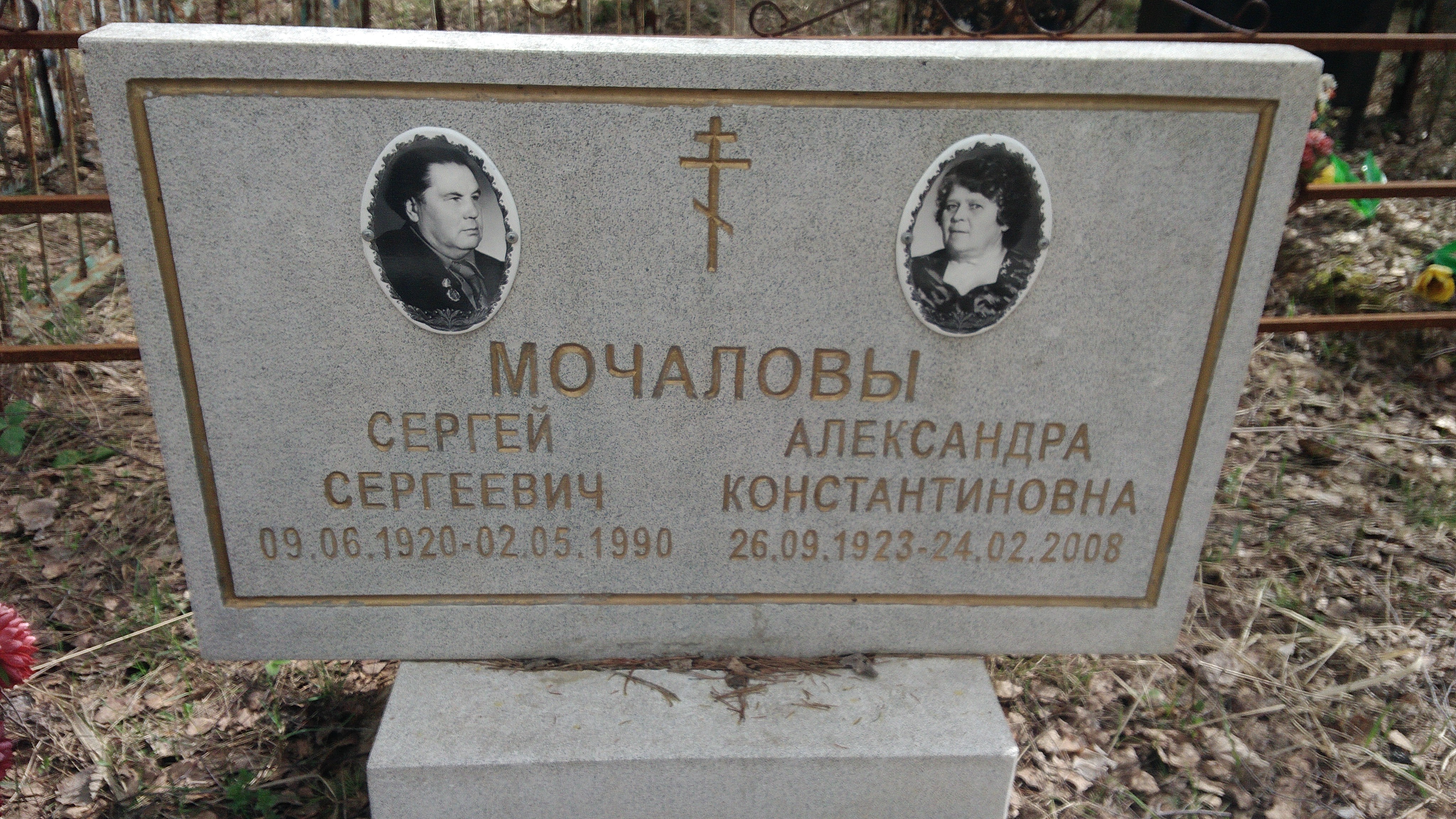 Мочалова Александра Константиновна
