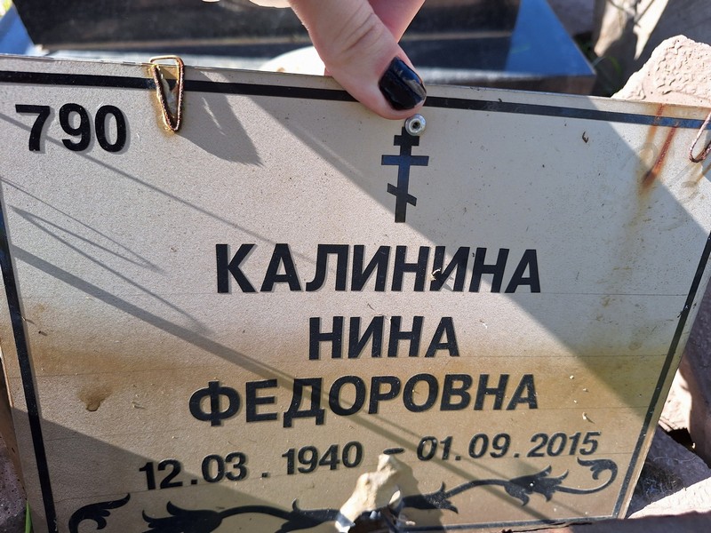 Калинина