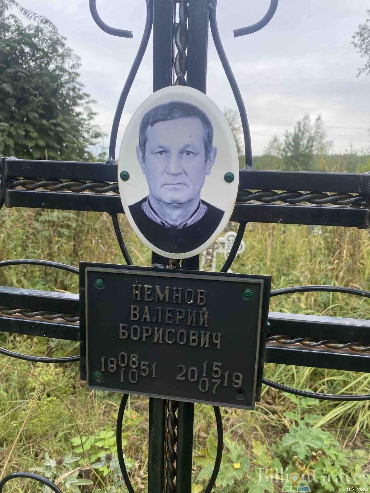 Немнов Валерий Борисович