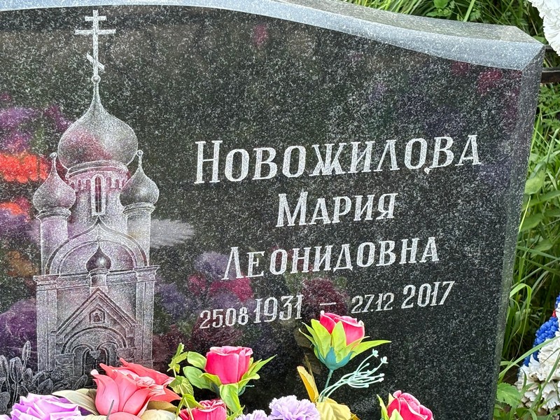 Новожилова