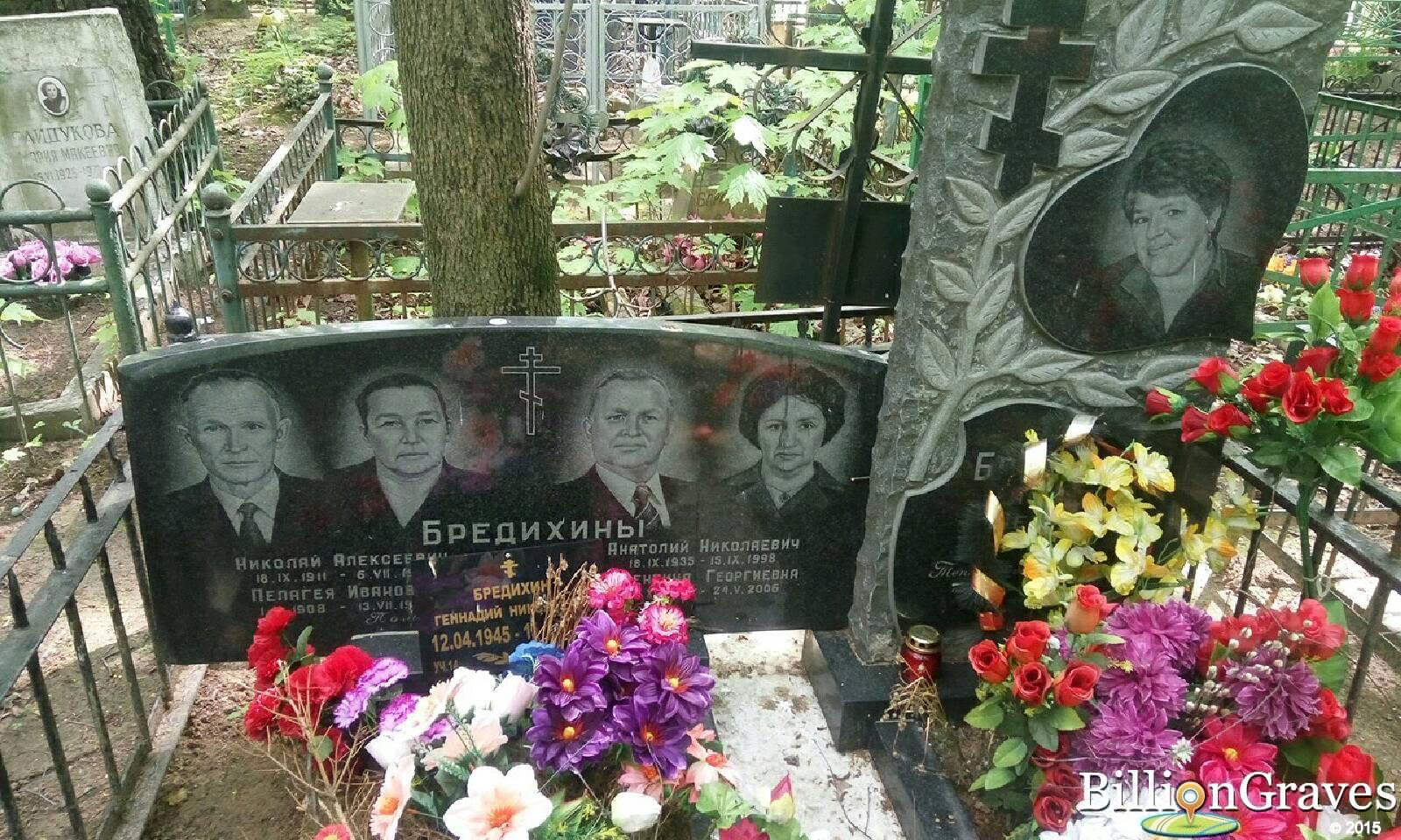 Бредихина Валентина Петровна