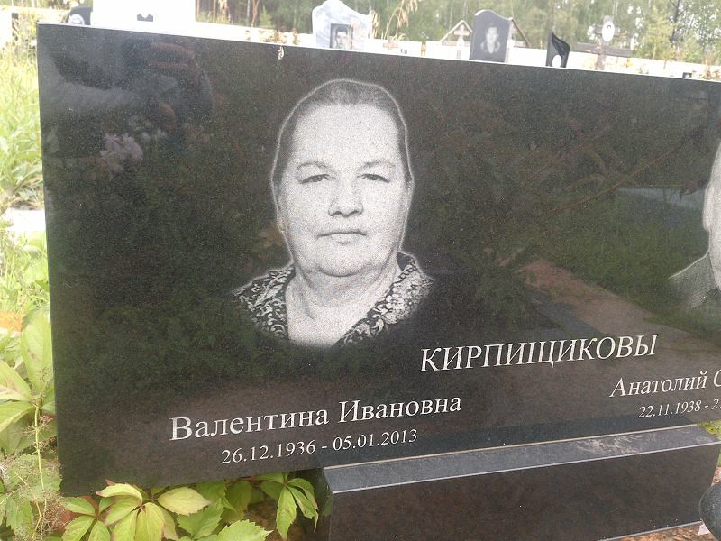 Кирпищикова