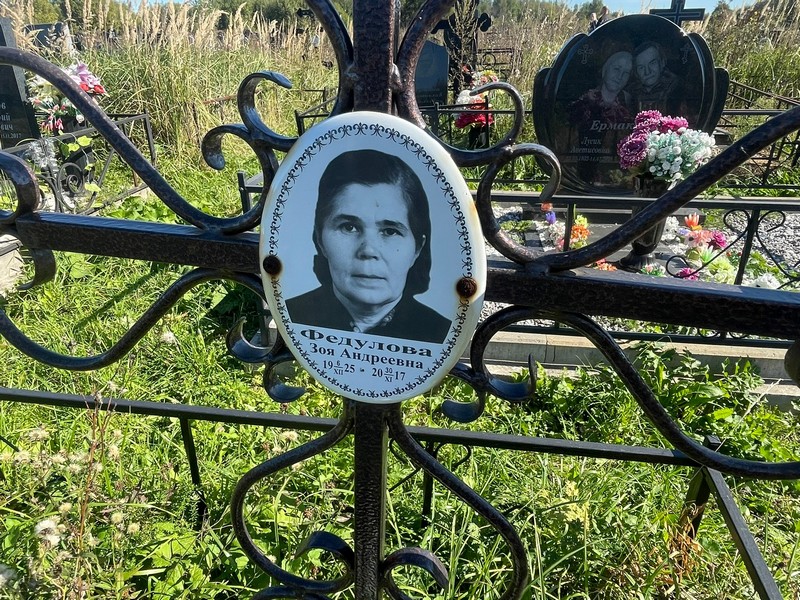 Федулова