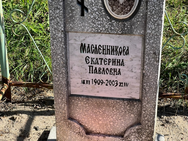Масленникова