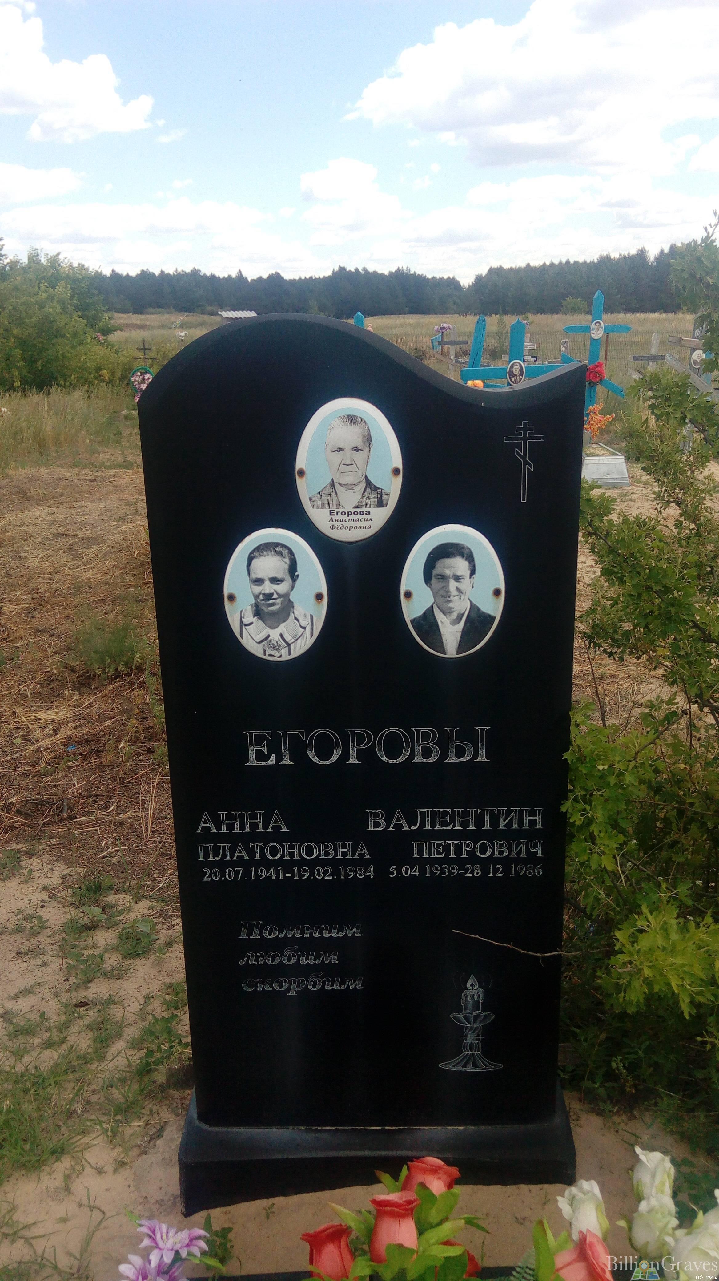 Егоров Валентин Петрович