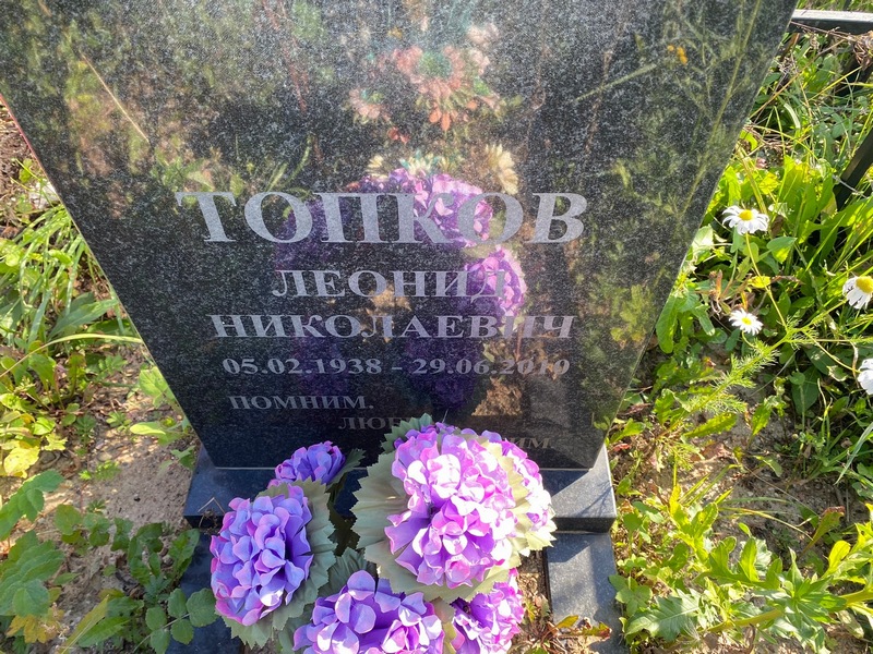 Топков