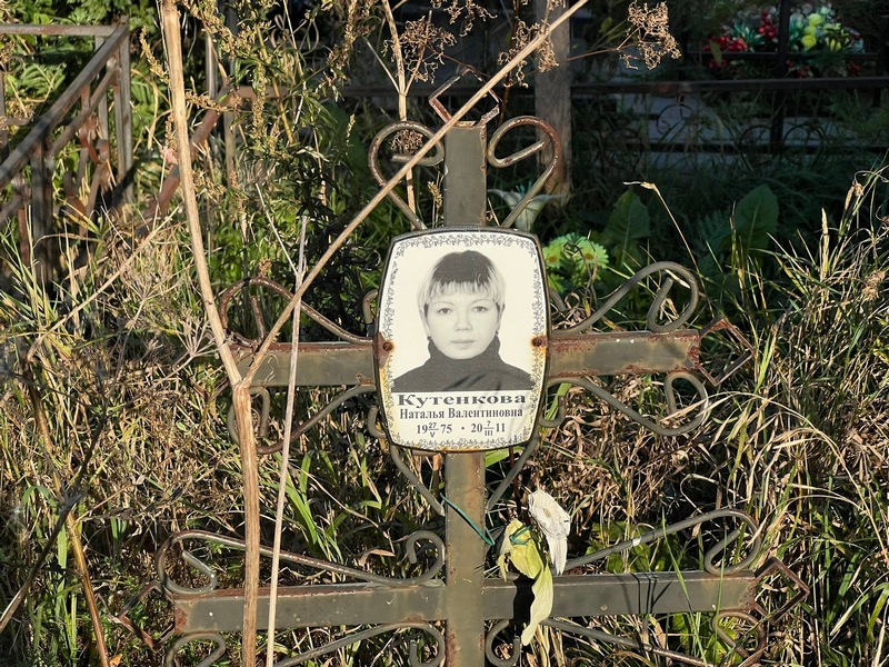 Кутенкова