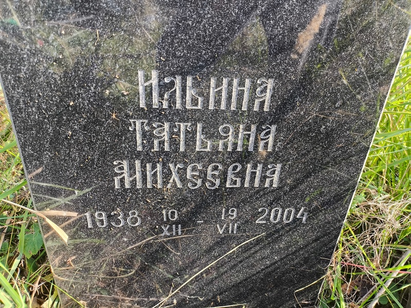 Ильина
