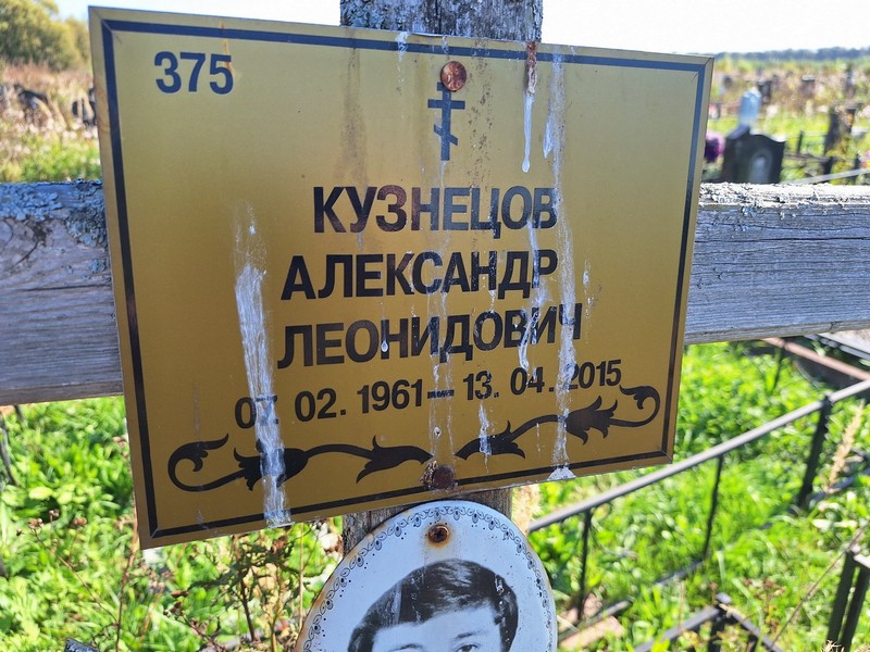 Кузнецов