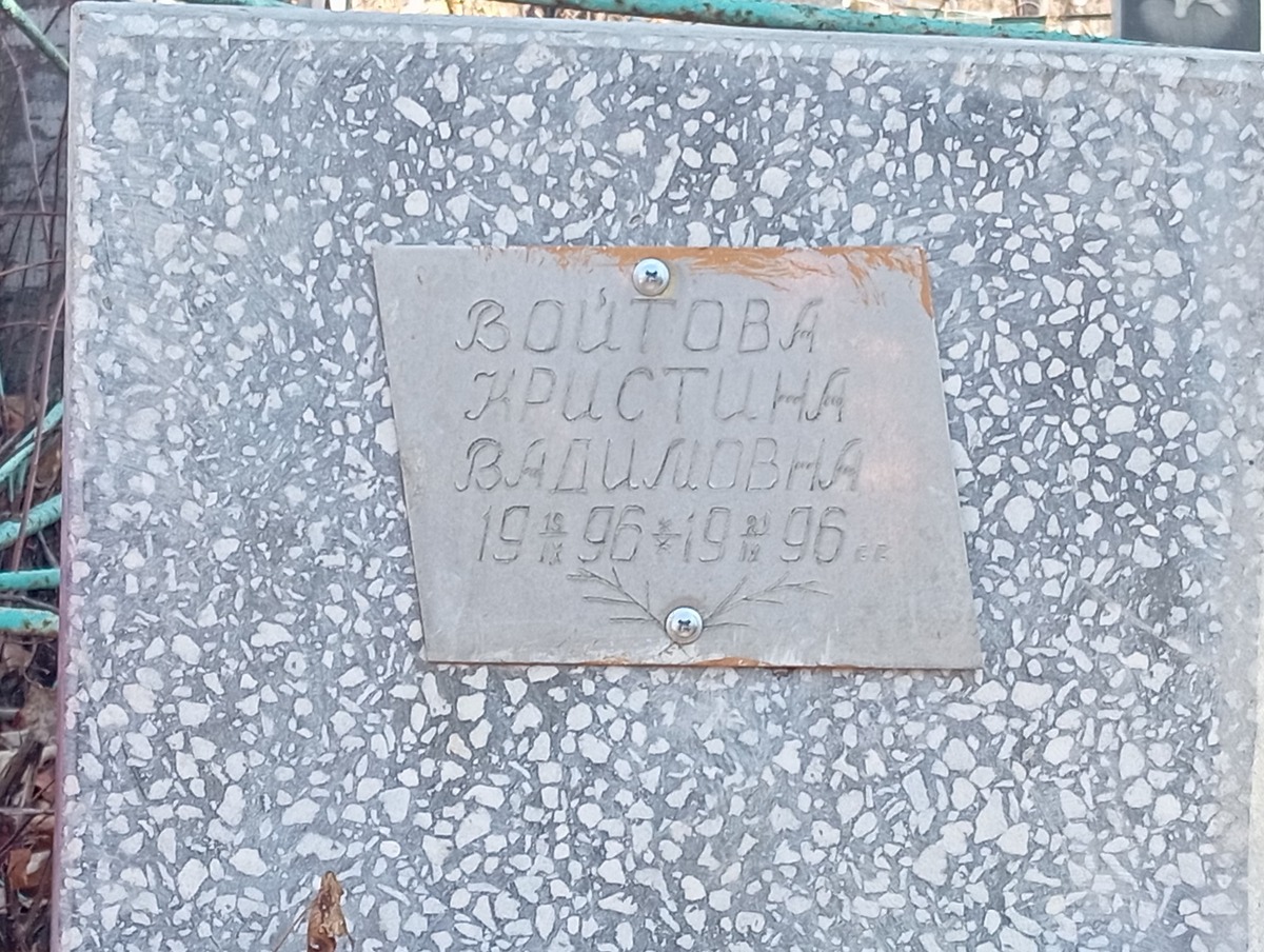 Войтова Кристина Вадимовна