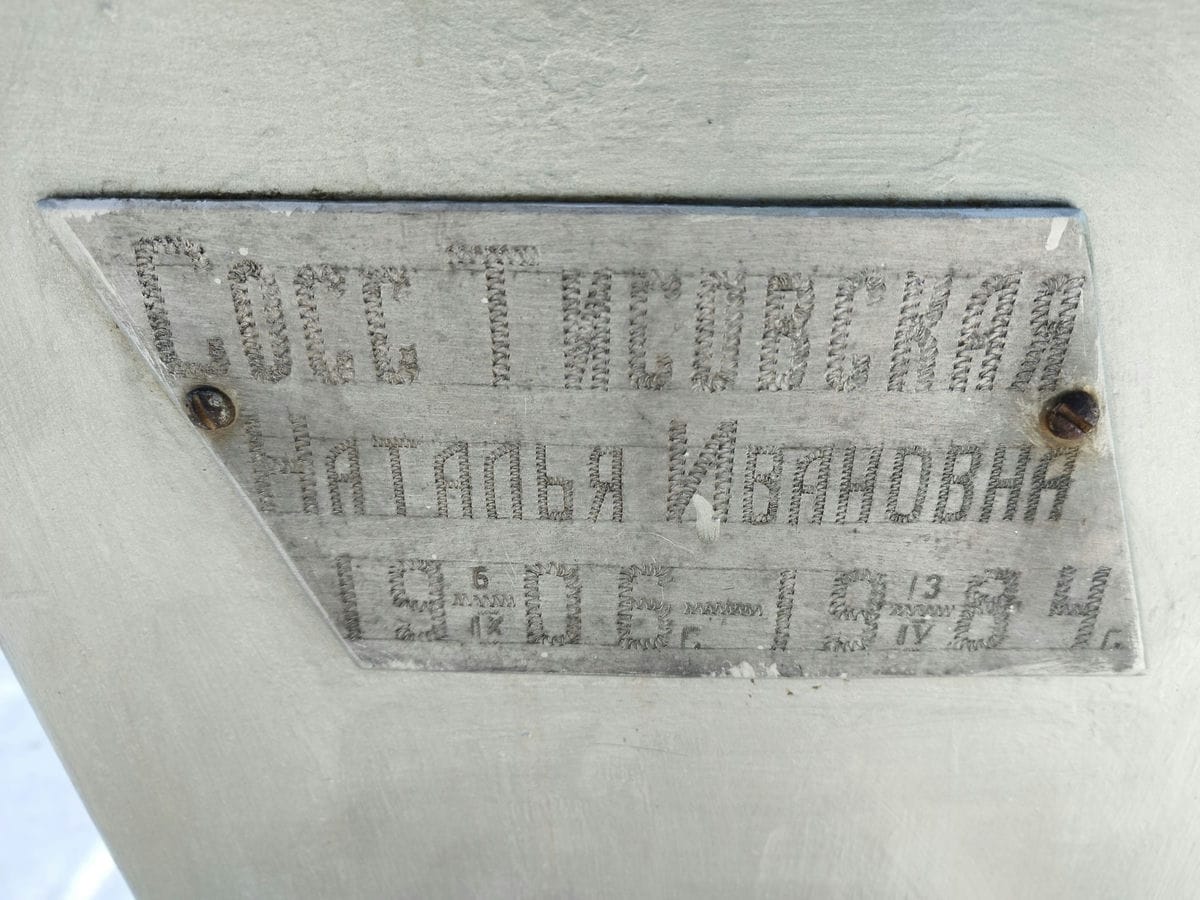 Сосст Тисовская Наталья