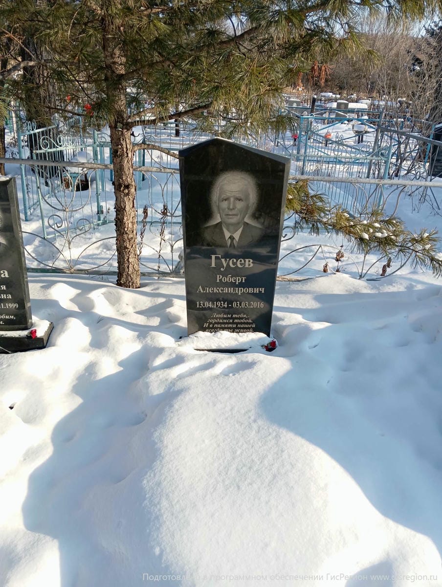 Гусев Роберт Александрович