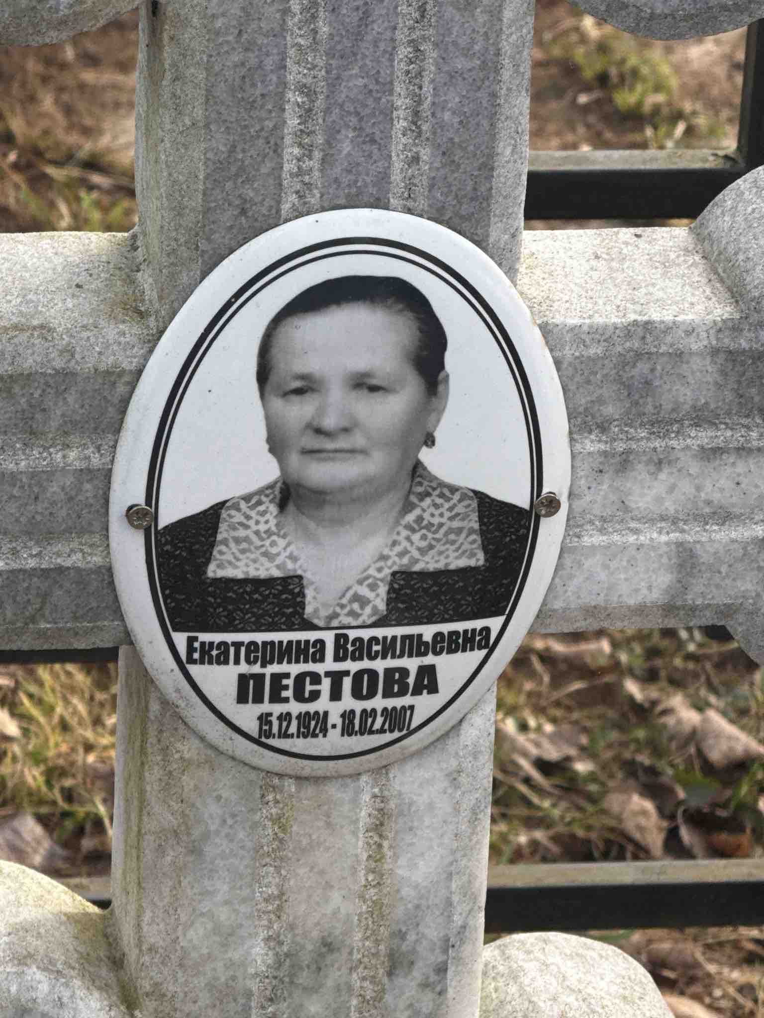 Пестова Екатерина Васильевна
