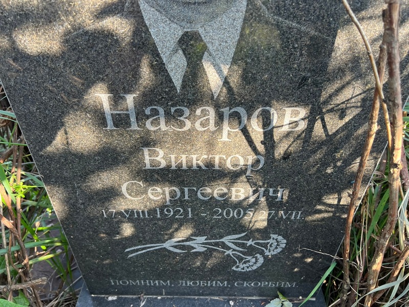 Назаров