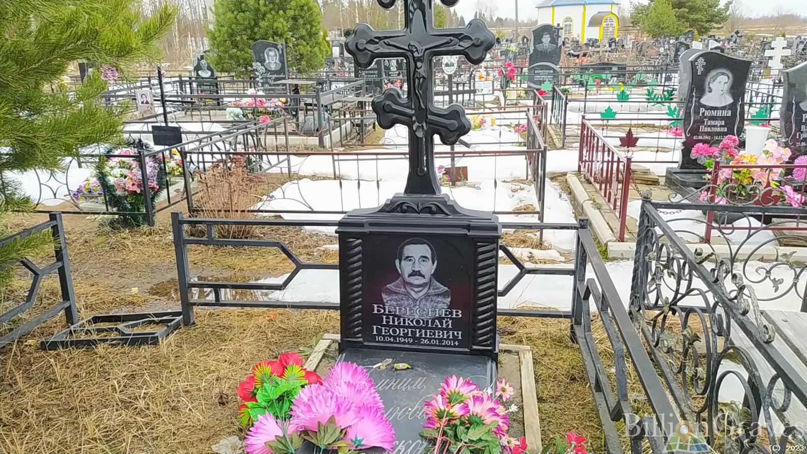 Береснев Николай Георгиевич