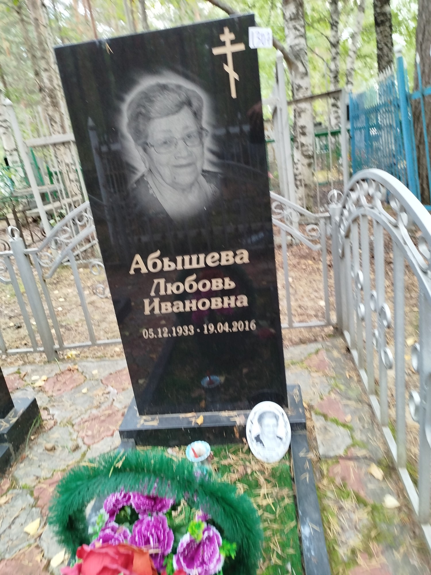 Абышева Любовь Ивановна