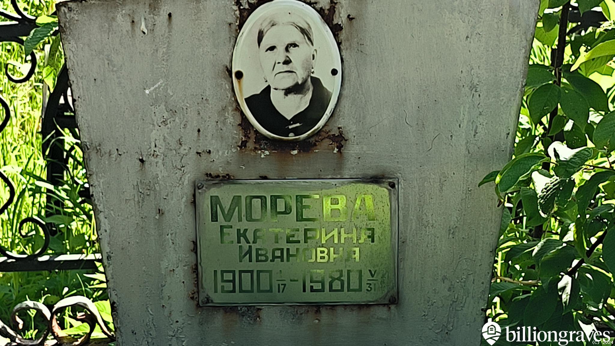 Морева Екатерина Ивановна