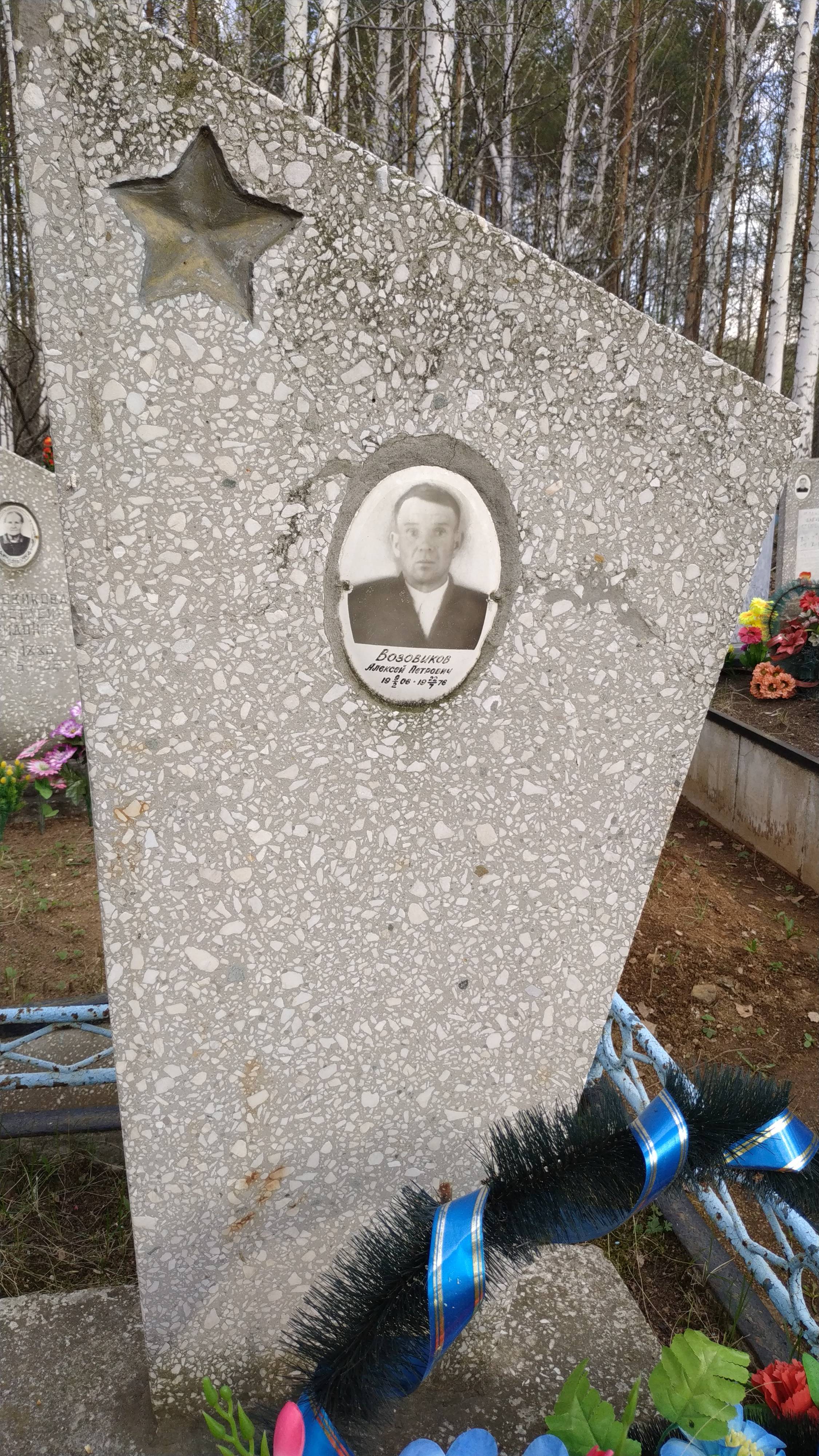 Возовиков Алексей Петрович
