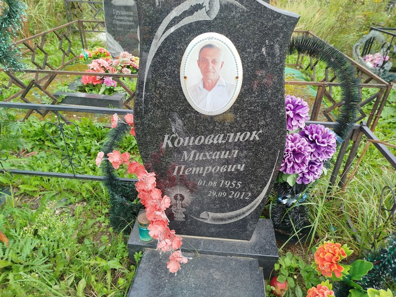 Коновалюк