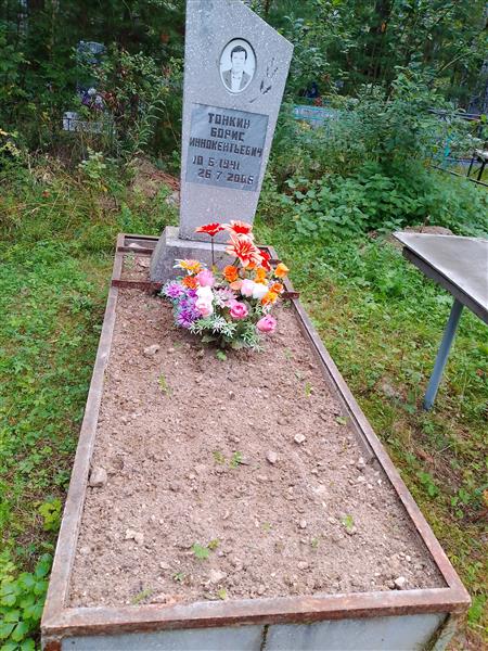 Тонкин Борис Иннокентьевич