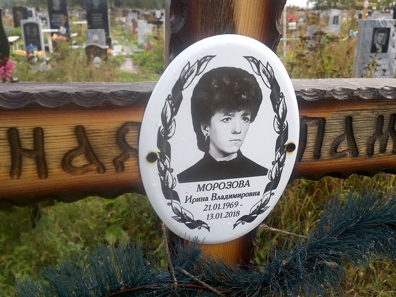 Морозова