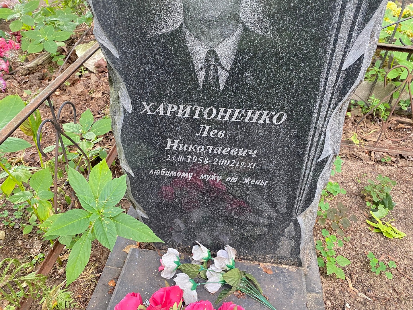 Лев Харитоненко Николаевич
