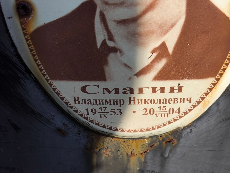Смагин