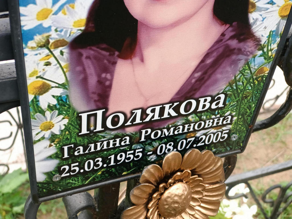 Полякова Галина Романовна