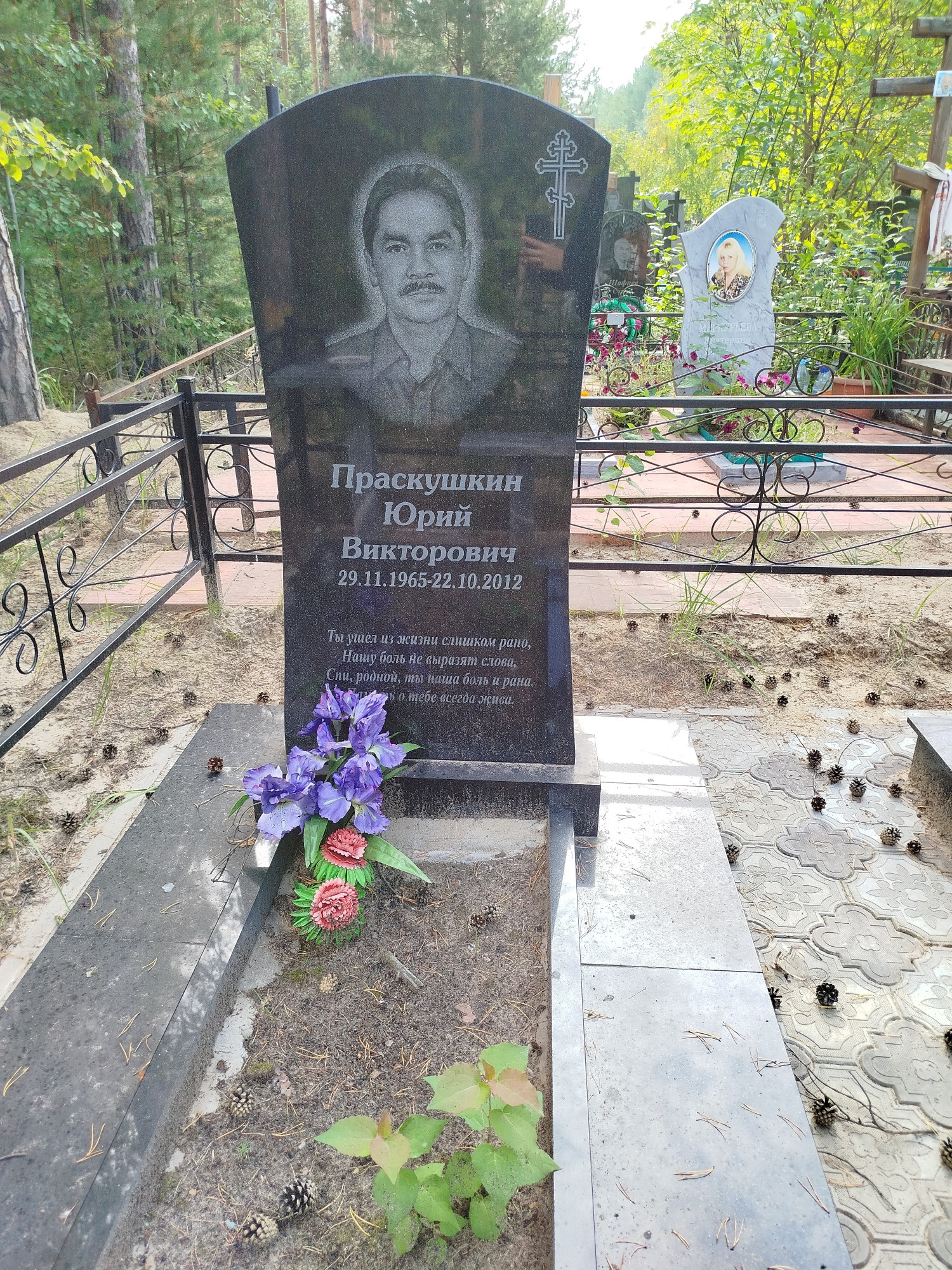 Праскушкин Юрий Викторович
