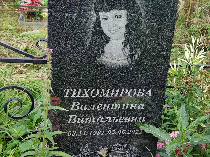 Тихомирова