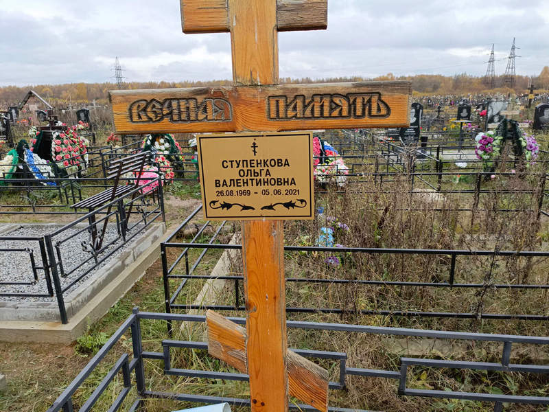 Ступенкова