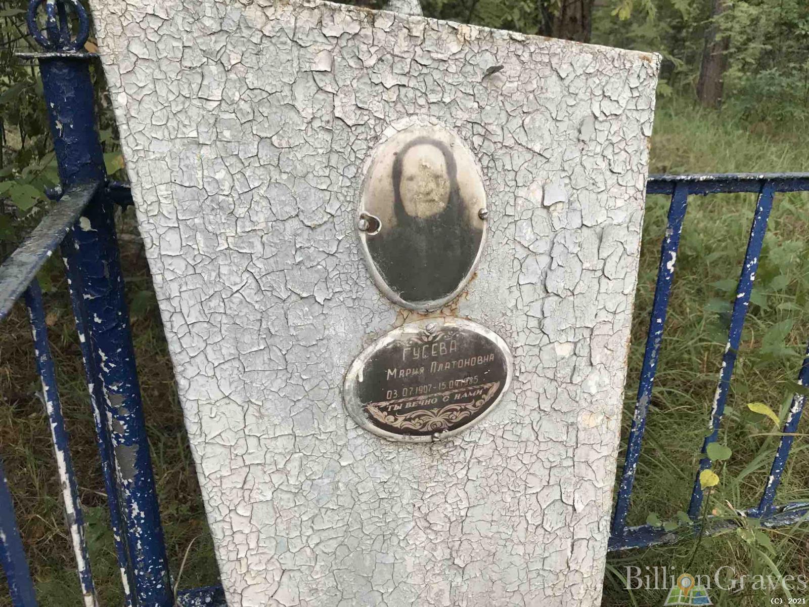 Гусева Мария Платоновна