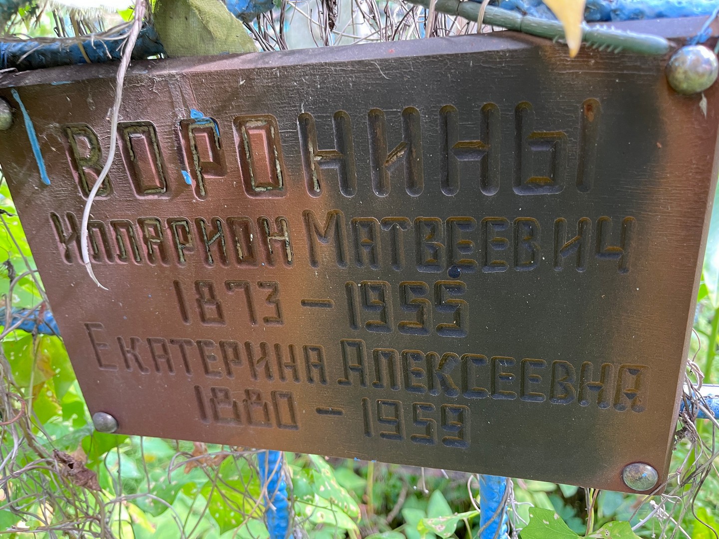 Илларион Воронин Матвеевич