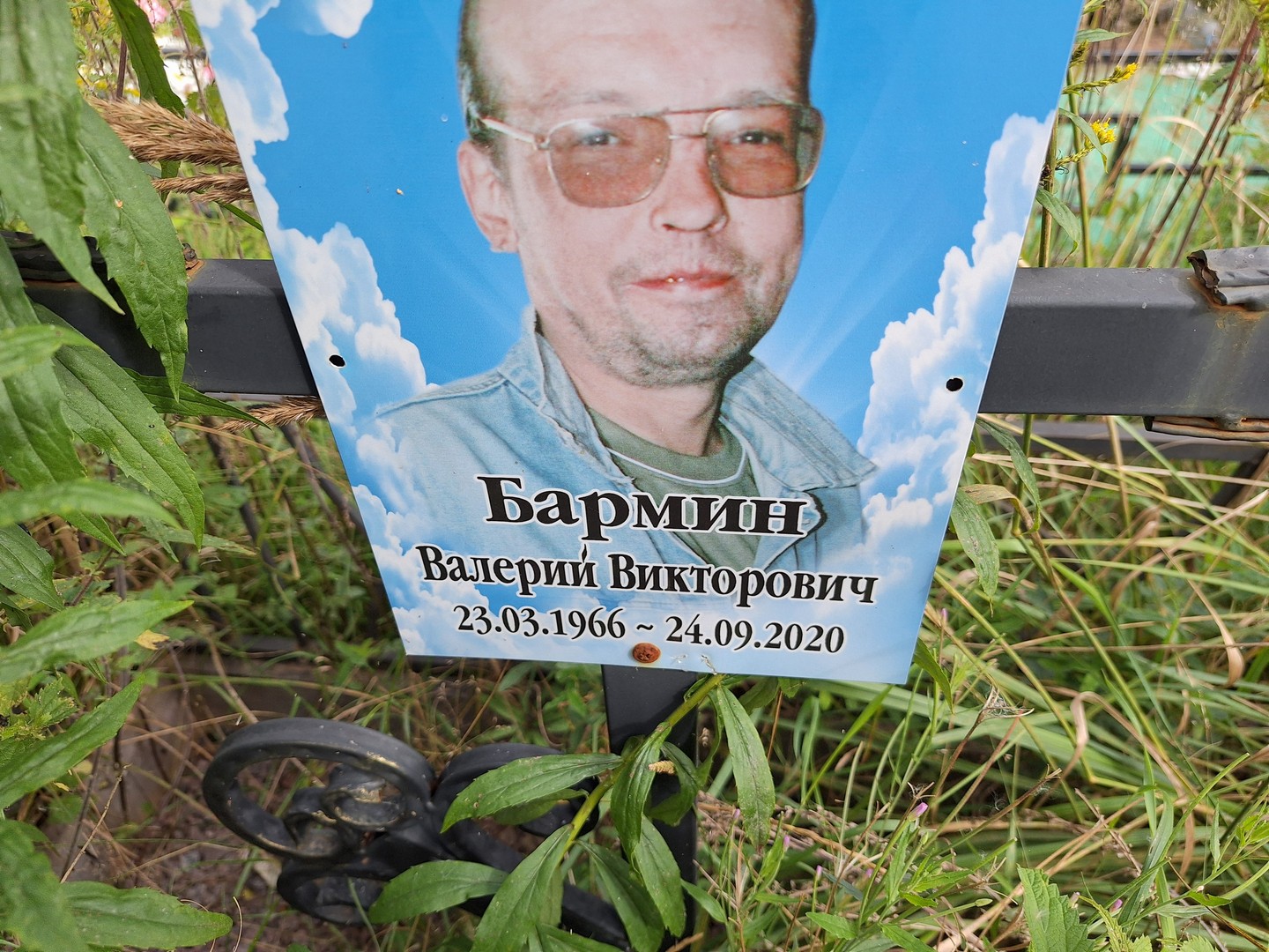 Бармин