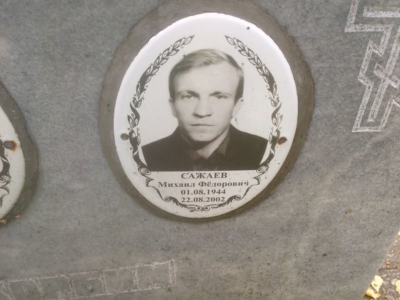 Сажаев