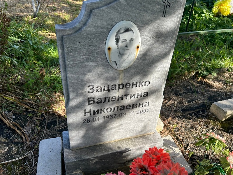 Зацаренко