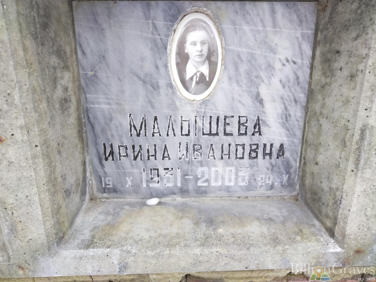 Малышева Ирина Ивановна