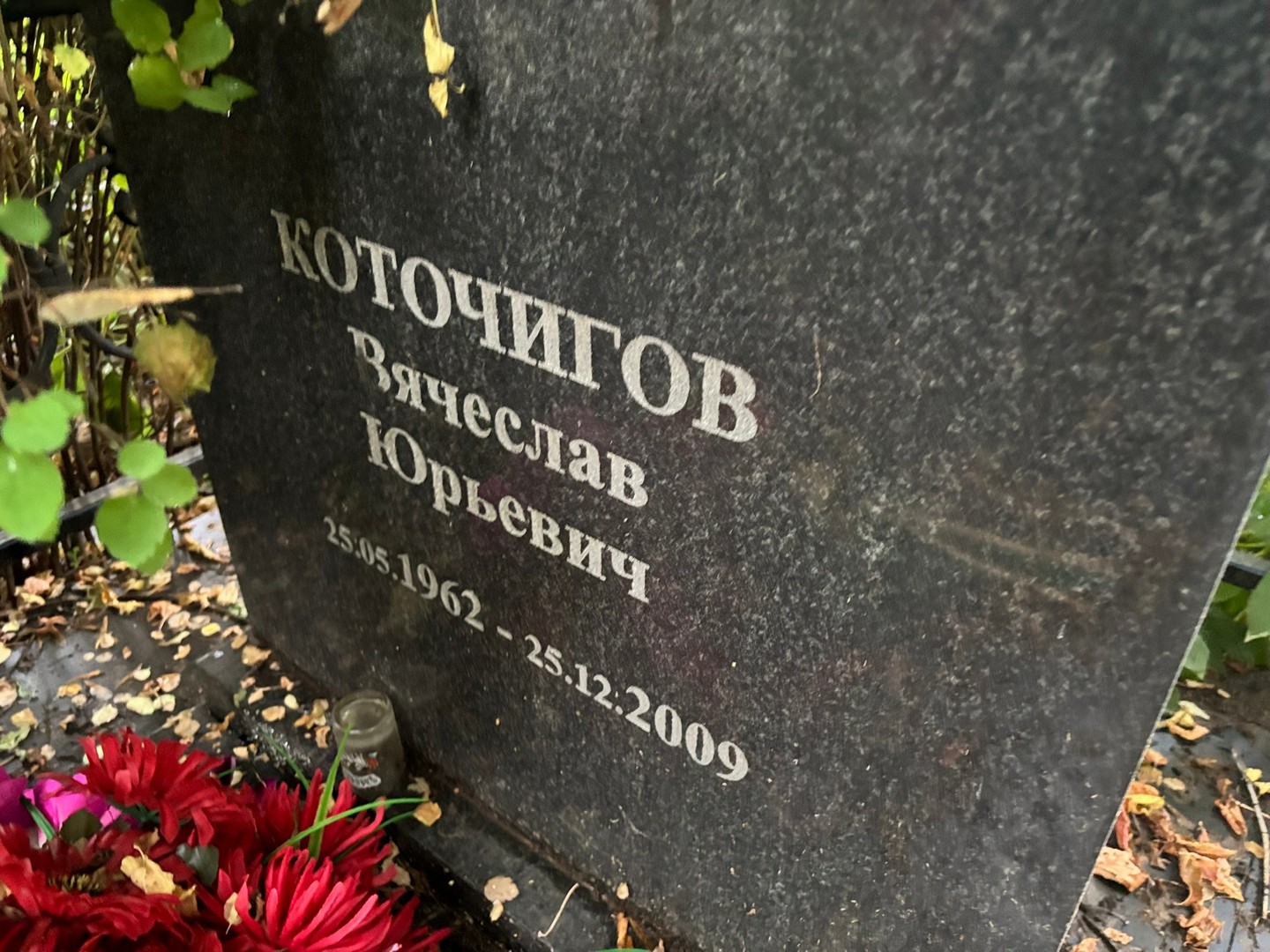 Коточигов