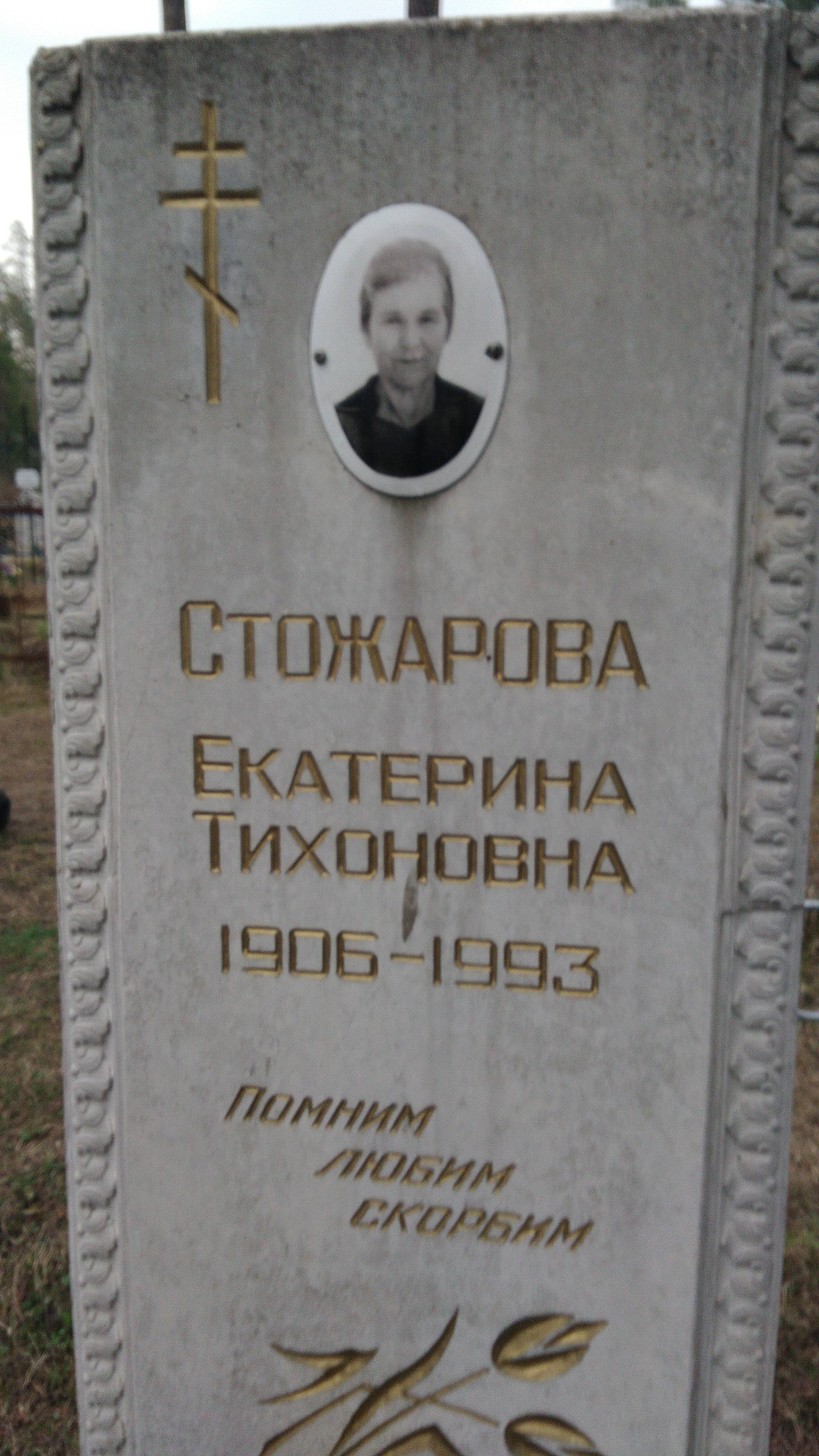 Стожаров Иван Александрович