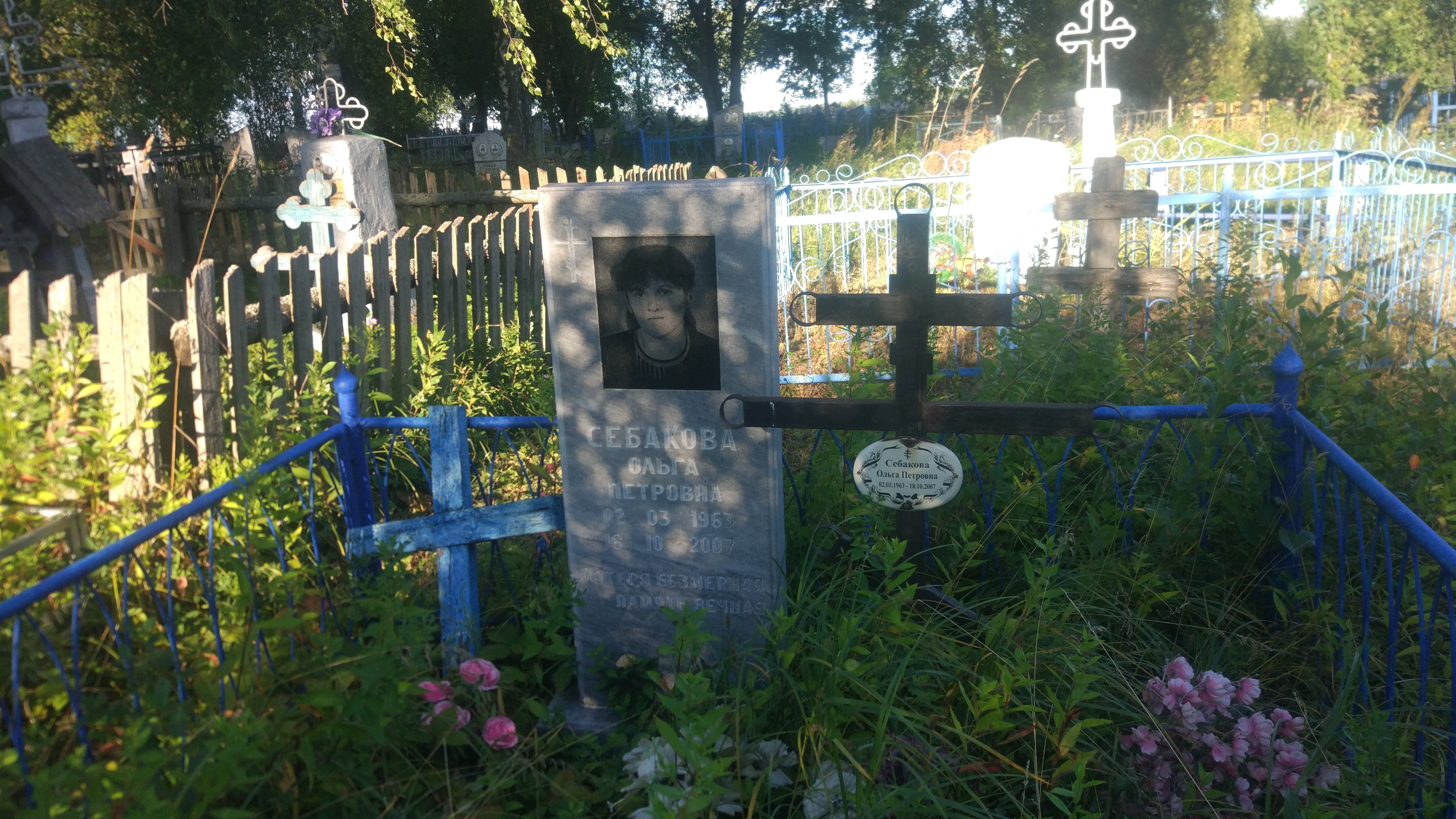 Себакова Ольга Петровна