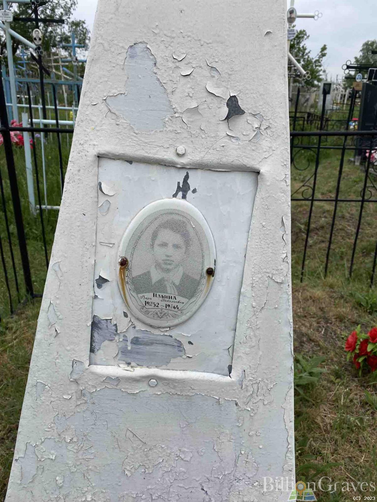 Ильина Вера Николаевна