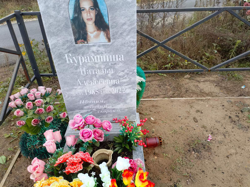 Курамшина