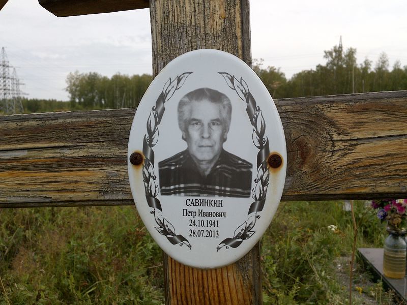 Савинкин