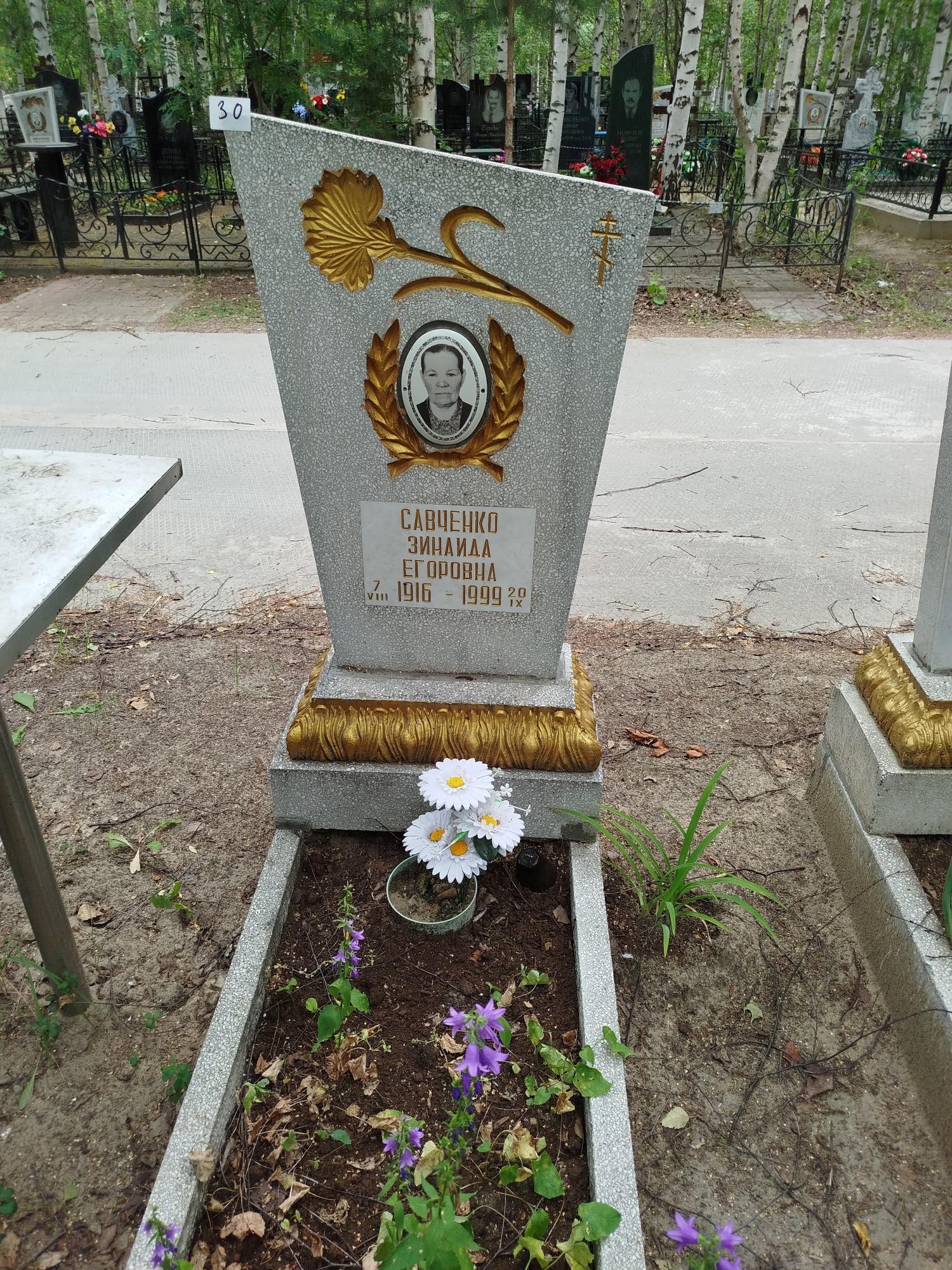 Савченко Зинаида Егоровна