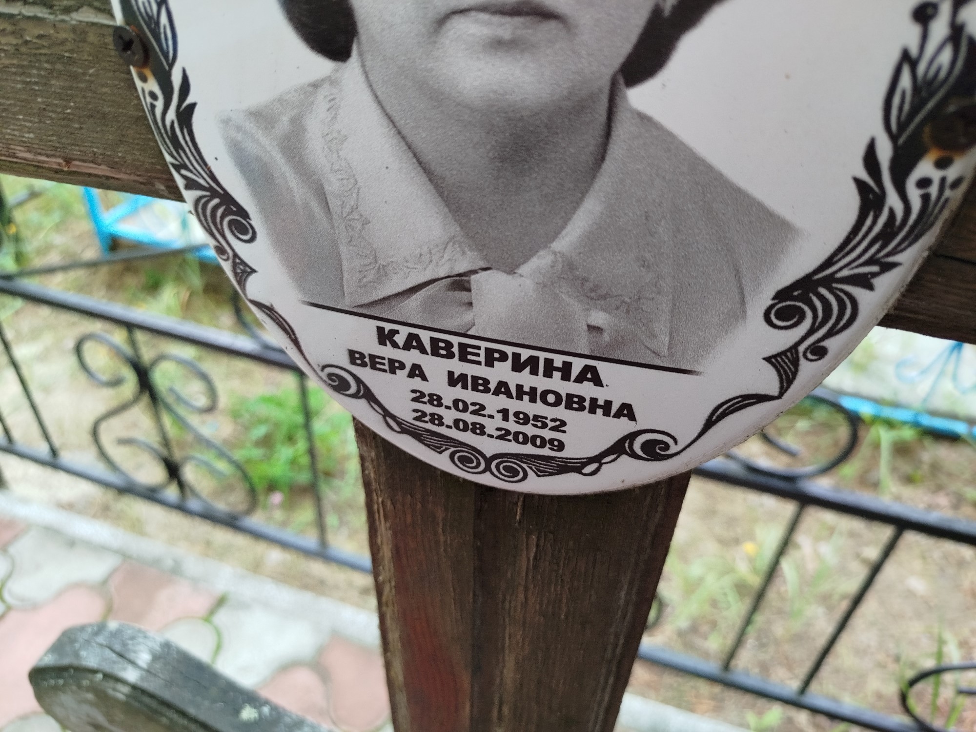 Каверина Вера Ивановна