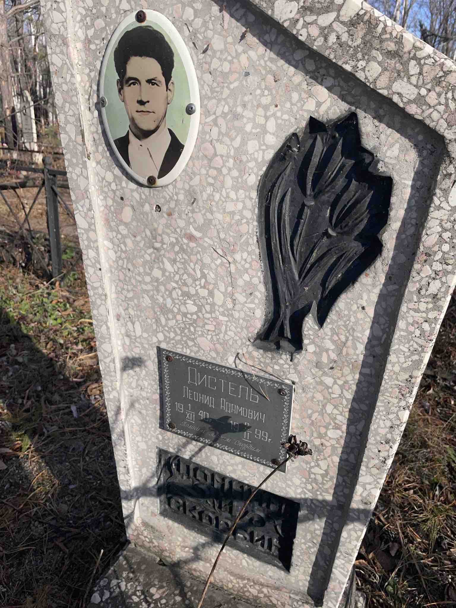 Дистель Леонид Адамович